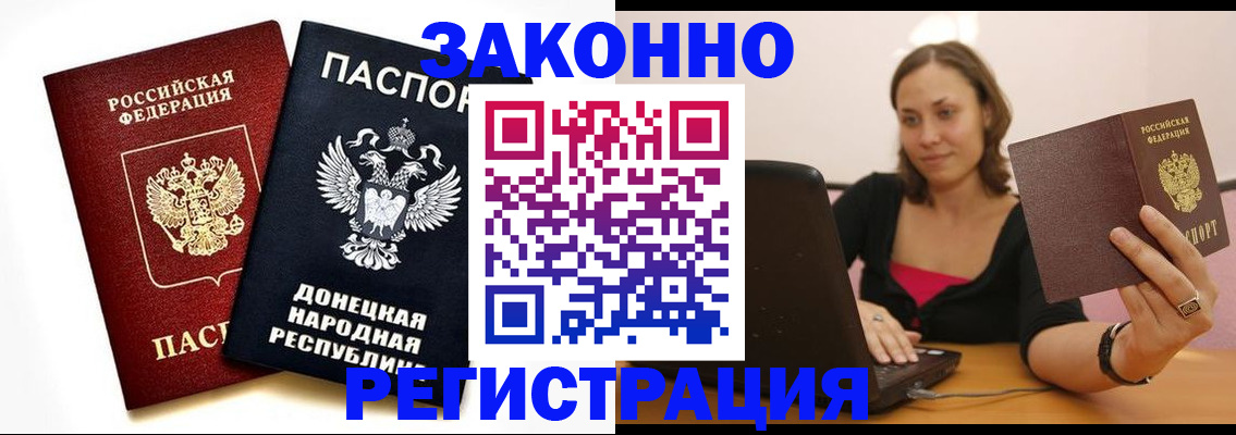 прописка паспорт в Ингушетии