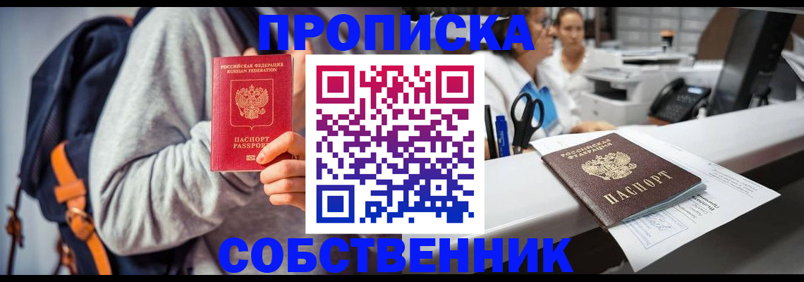 прописка законно в Ингушетии