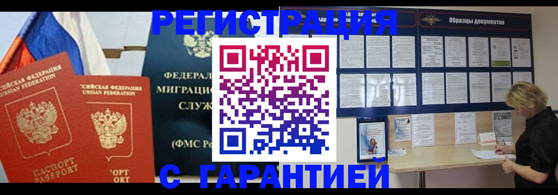 регистрация в Ингушетии