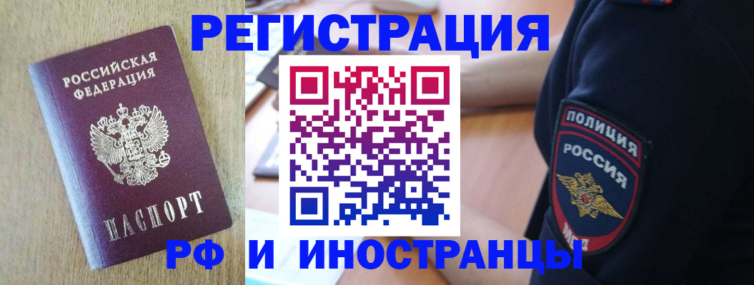 прописка законно в Ингушетии