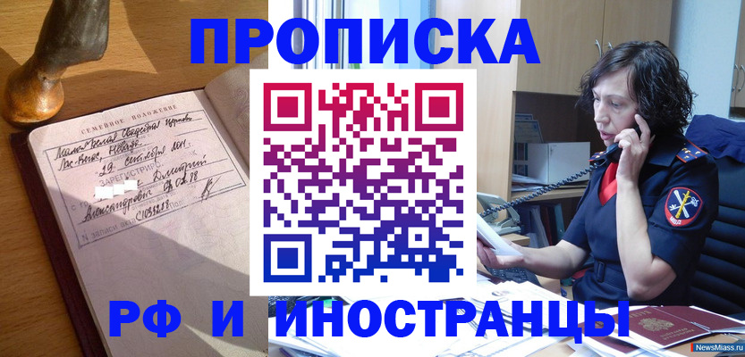 прописка для военкомата в Ингушетии