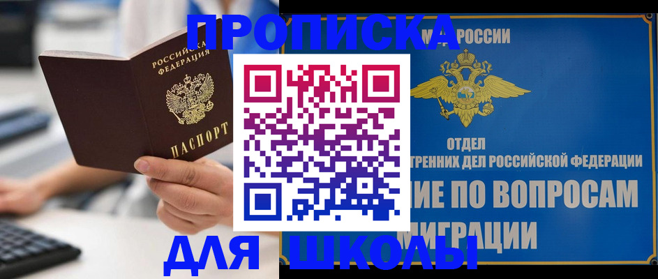 прописка в Ингушетии