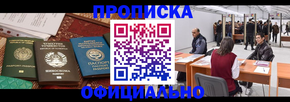 прописка в квартире в Ингушетии