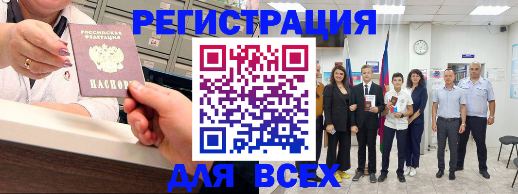 прописка для работы в Ингушетии