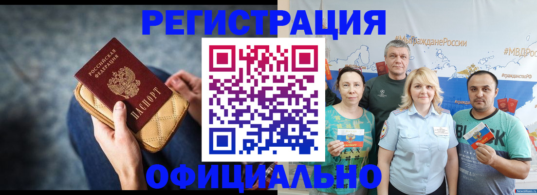 прописка гарантия в Ингушетии