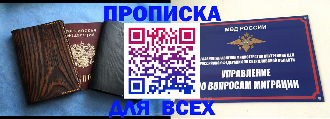 прописка в Ингушетии