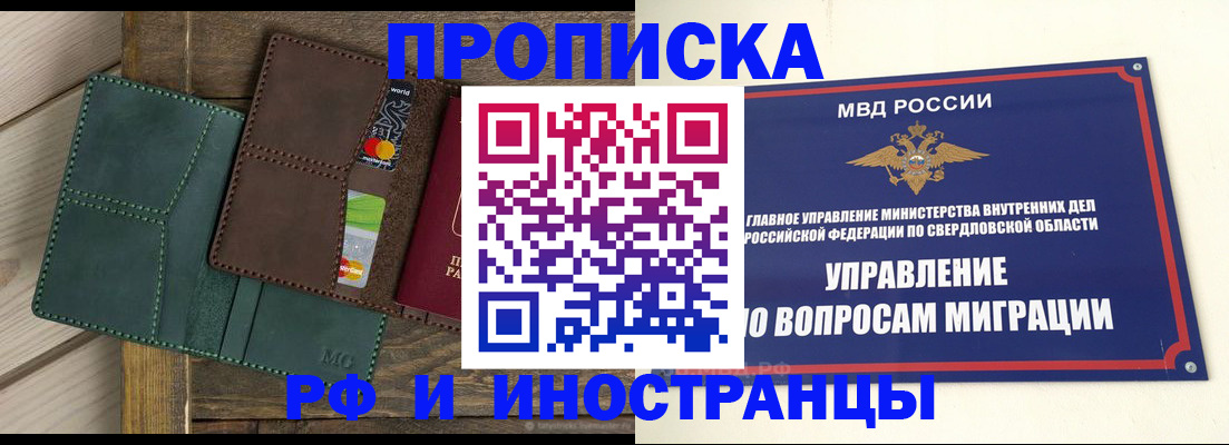 прописка для работы в Ингушетии
