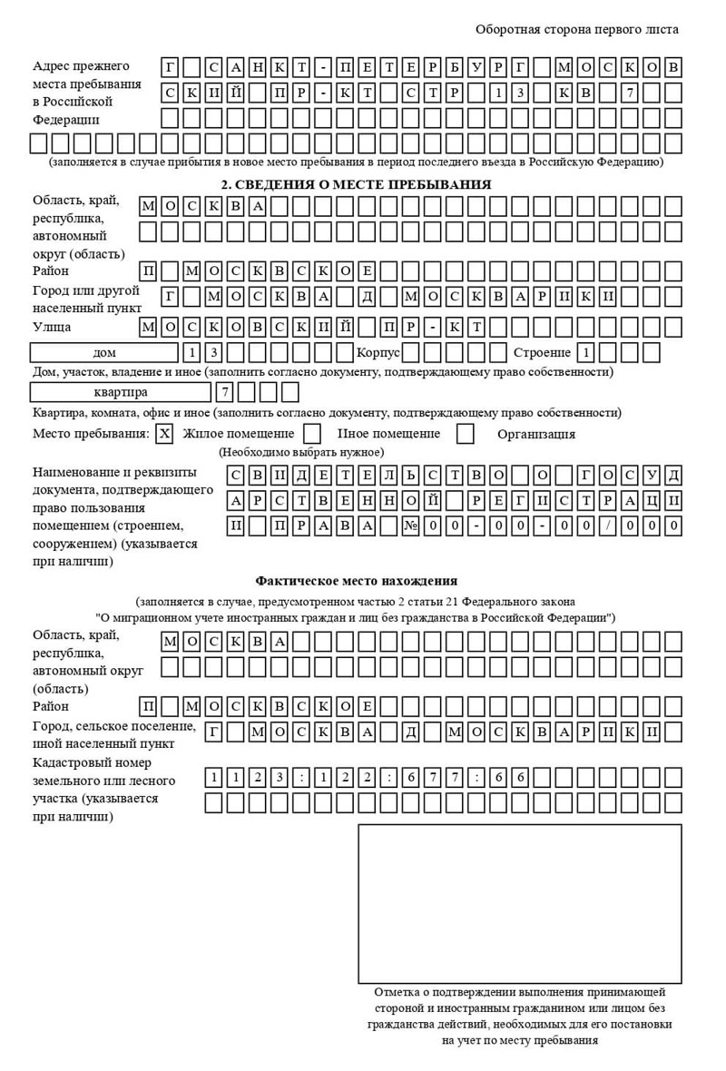 временная регистрация в Ингушетии